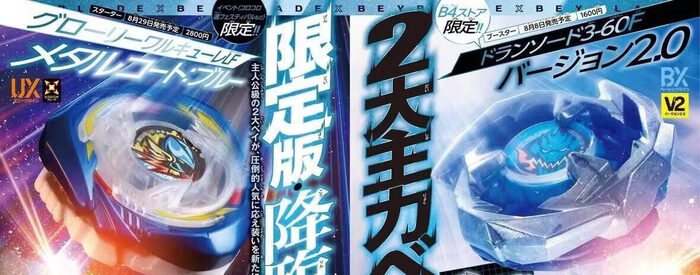 戰鬥陀螺X 8月新品全面爆發，赫爾茲涅澤Deck Set、榮耀女武神藍色塗裝、劍龍皇V2同步公開