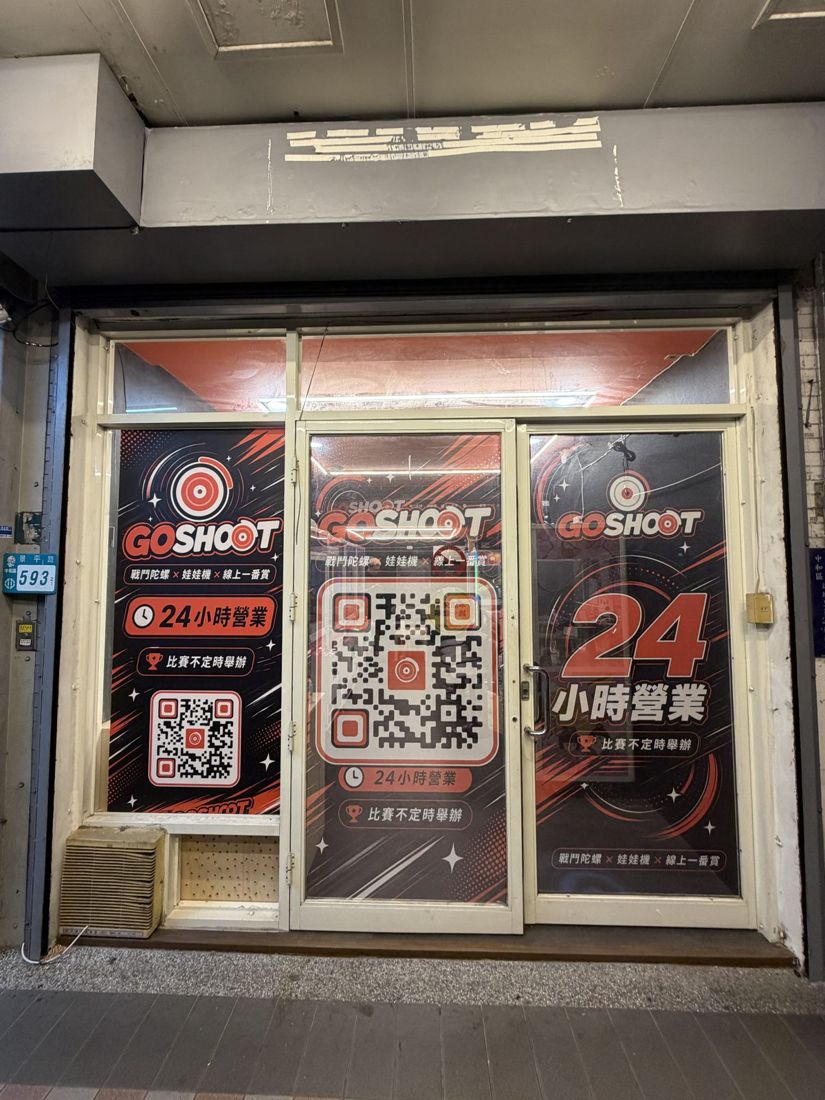 Go Shoot 中和門市店面外觀，玻璃門滿版 24 小時營業窗貼
